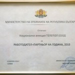 Министерството на отбраната награди ТЕЛЕПОЛ