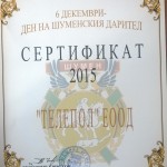 ТЕЛЕПОЛ - сертификат за дарител на годината